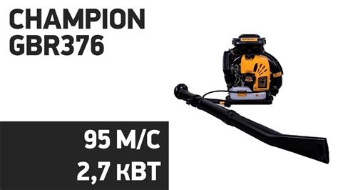 Воздуходувка CHAMPION GBR376 - YouTube