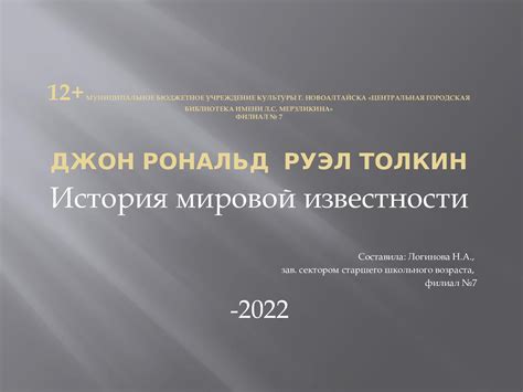 Calaméo - Джон Рональд Толкин биография