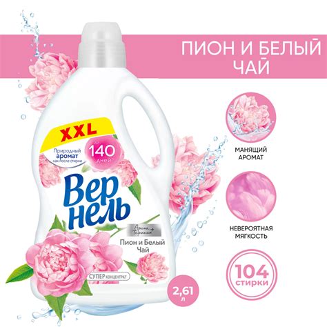 Концентрированный кондиционер ополаскиватель для стирки белья Вернель ...