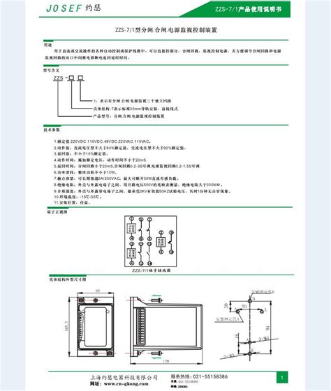 Zzs 7 1合分閘電源監視綜合控制裝置 壹讀