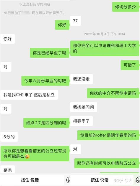 熟人介绍的中介，花了1 6w只拿到私立offer 知乎