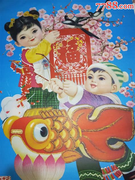 80年代年画春节70年代80年代年画 伤感说说吧