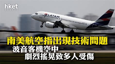 南美航空波音客機出現技術問題 空中劇烈搖晃致50人受傷