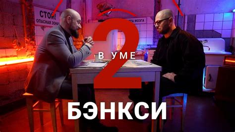 Кто такой Бэнкси и как он изменил уличную культуру / Андрей Бергер ...