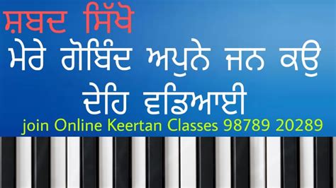 Learn Shabad Mere Gobind Apne Jan Ko Deh Wadiai On Harmonium Bhai