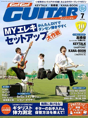 Go Go Guitar（ゴー！ゴー！ギター） 2014年7月号 2014年05月27日発売 Jpの雑誌・定期購読