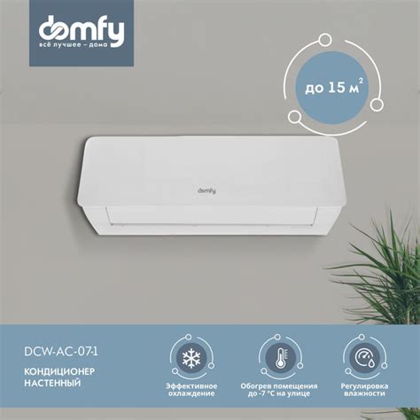 Сплит-система Domfy DCW-AC-07-1, настенный кондиционер воздуха для дома ...