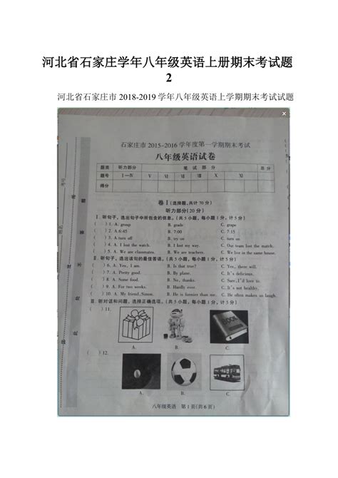 河北省石家庄学年八年级英语上册期末考试题2word格式文档下载docx 冰点文库