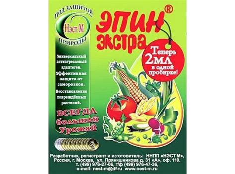 Купить стимулятор роста - ЭПИН-ЭКСТРА / Москва / Доставка / Почтой
