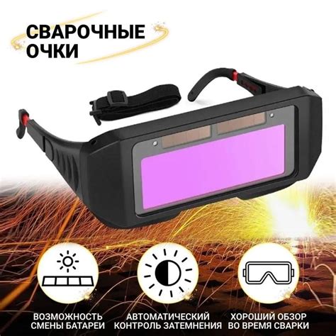 Очки сварщика, 1 шт. - купить с доставкой по выгодным ценам в интернет ...