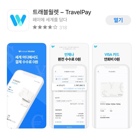 트래블월렛 카드 발급 사용 후기 일본 환전 팁 수수료 무료 네이버 블로그