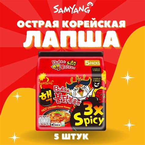 Острая корейская лапша со вкусом супер острой курицы Buldak Samyang Hot Chicken Flavor Ramen 3x