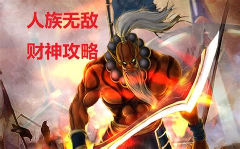 【魔兽争霸3】人族无敌财神（盗贼）攻略新手基础入门教学哔哩哔哩 ゜ ゜つロ 干杯~ Bilibili