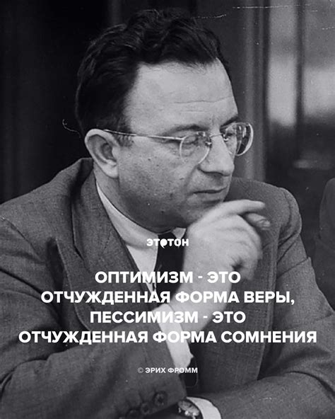 Эрих Фромм – цитаты из книг