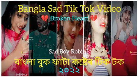 💔part 12 Bangla Buk Fata Koster Tiktok Video💔sad Tiktok😭brokenheart Tiktok💔breakup Tiktok Video