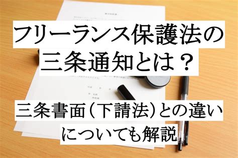 フリーランス新法（保護法）の適用対象は？事業者・取引（業務委託）や下請法との違いについて解説