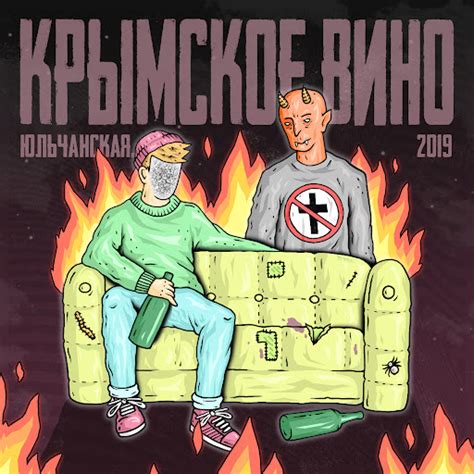 Крымское вино - YouTube Music
