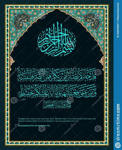 Islamic Calligraphy From The Quran Surah Al An Am Stock Vector