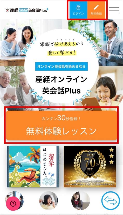 産経オンライン英会話plusの無料体験レッスン方法や手順を解説│ショーケース プラス