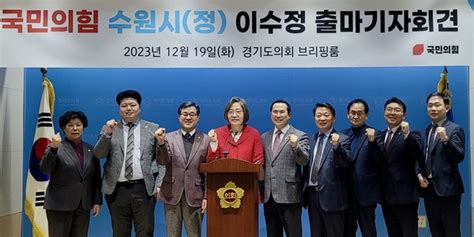 국힘 이수정 국회의원 예비후보 수원정 지역 출마 공식 선언 뉴스피크