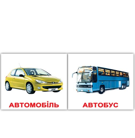 Картинки карточки транспорт