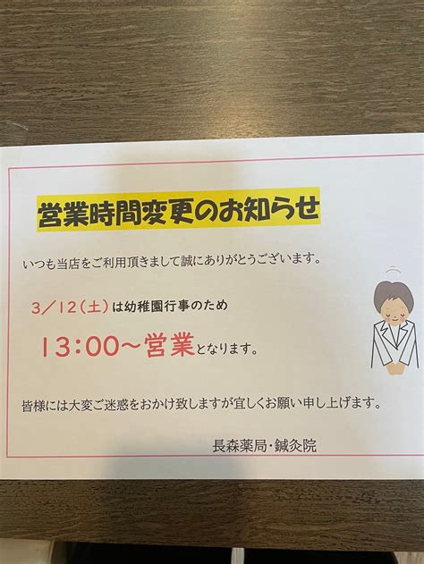 営業時間変更のお知らせ！！ 岐阜 女性薬剤師の漢方カウンセリング薬局 女性専門鍼灸院併設