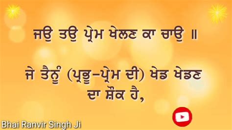 Jo To Prem Khelan Ka Chao Sir Dhar Tali Gali Meri Ao Gurbani Shabad