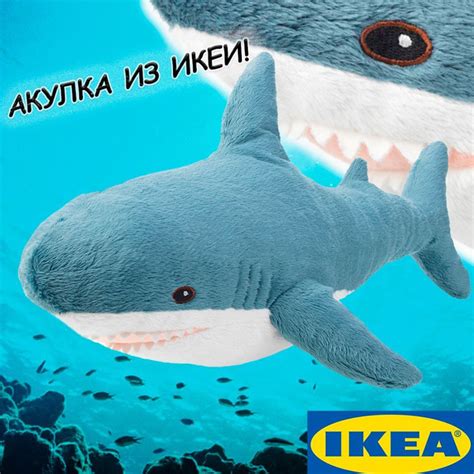 Акула из ИКЕА BLAHAJ, 55 см - купить с доставкой по выгодным ценам в ...
