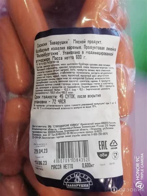 Отзыв о Сосиски Баварушка "Филейбургские со сливочным маслом ГОСТ ...