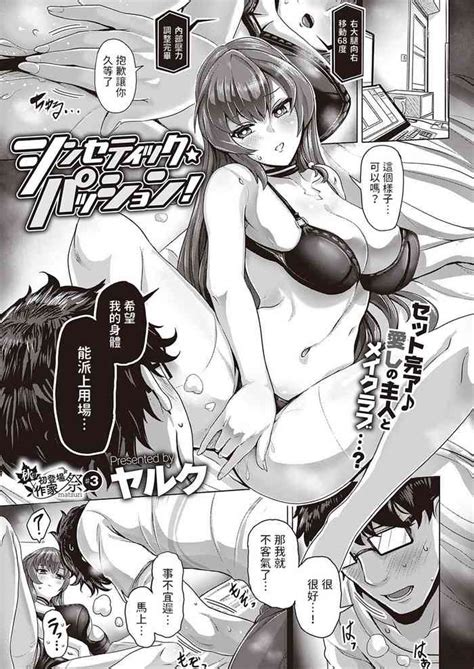 シンセティックパッション 中文翻譯 nhentai hentai doujinshi and manga