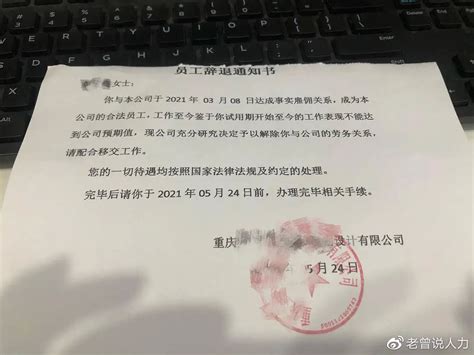 这样一份辞职通知书，到底是主动辞职还是被迫离职？能获得经济补偿吗辞职劳动者通知书新浪新闻