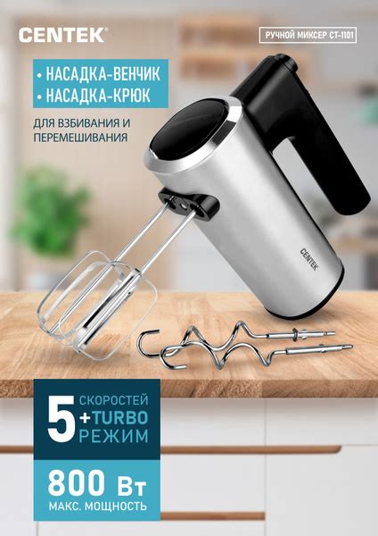 Миксер Centek CT-1101 - купить по низким ценам в интернет-магазине OZON ...