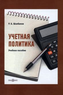 Книги и учебники по бухгалтерскому учету и аудиту | Лабиринт