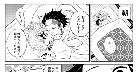 煉炭 煉獄さんと炭治郎ちょろっとログ捌 ごむのマンガ 腐滅の刃 竈門炭治郎 煉獄杏寿郎 Pixiv