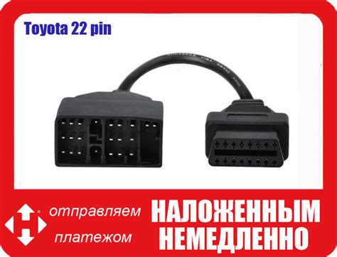Переходник toyota 22 pin на OBD-2 16 pin (ID#797557882), цена: 220 ...