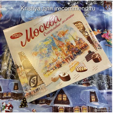 Конфеты Красный октябрь Москва счастливые моменты - «Набор конфет ...
