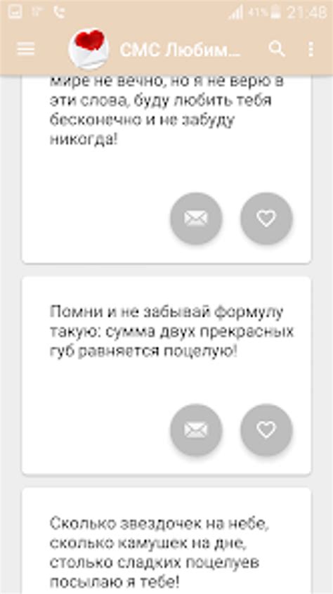СМС Любимому for Android - Download
