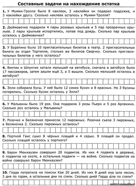 СОСТАВНЫЕ ЗАДАЧИ НА НАХОЖДЕНИЕ ОСТАТКА - ЗАДАЧИ ПО МАТЕМАТИКЕ. 1 КЛАСС ...
