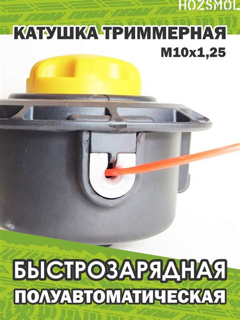 Катушка с леской Катушка для триммера садового универсальная / Головка ...