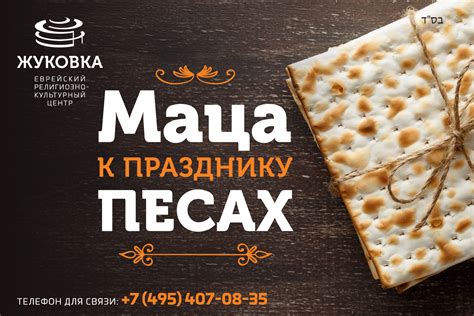 ПРОДАЖА МАЦЫ. Готовимся к Песаху | ЖУКОВКА | Еврейский центр. Синагога