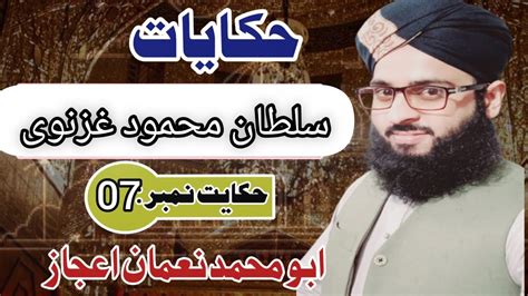 Sultan Mahmood Gaznavi I Abu Muhammad Noman Ijaz YouTube