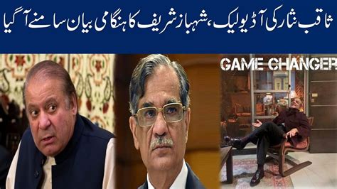 Audio Leak Of Former Chief Justice Saqib Nisar Shahbaz Sharif Big