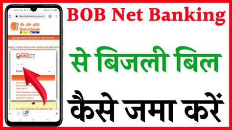 Bank Of Baroda Net Banking Se Electricity Bill Kaise Pay Kare How To