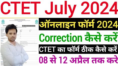 Ctet Correction Form Kaise Kare Ctet July Form Thik Kaise