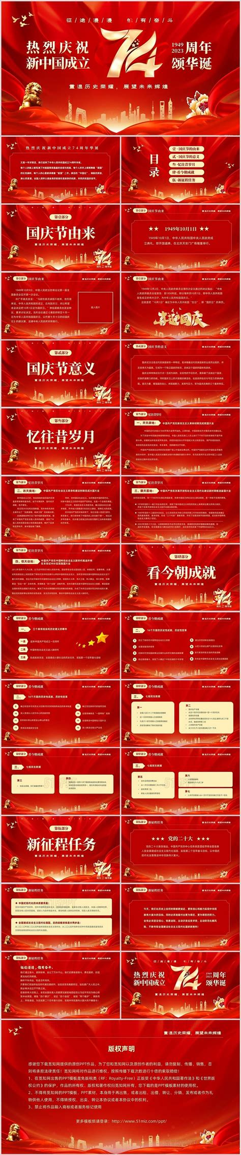 红色大气热烈庆祝新中国成立国庆节74周年 515ppt