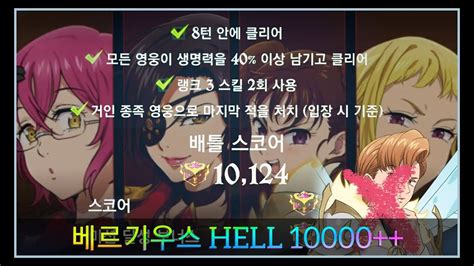 기사단 보스전 베르기우스 Hell 각킹 없찐용 10000 일곱개의 대죄 Youtube