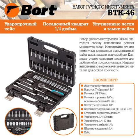 Набор инструментов Bort BTK-46, 46 предметов - купить по выгодной цене ...