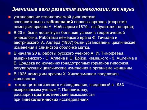Основы организации гинекологической помощи в современных условиях ...