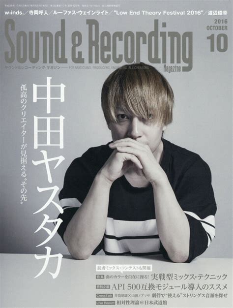 楽天ブックス Sound And Recording Magazine サウンド アンド レコーディング マガジン 2016年 10月号