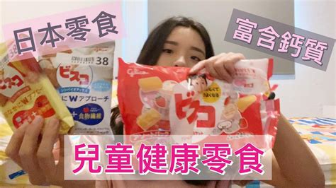 適合小朋友吃的日本零食可愛健康又好吃的餅乾 YouTube